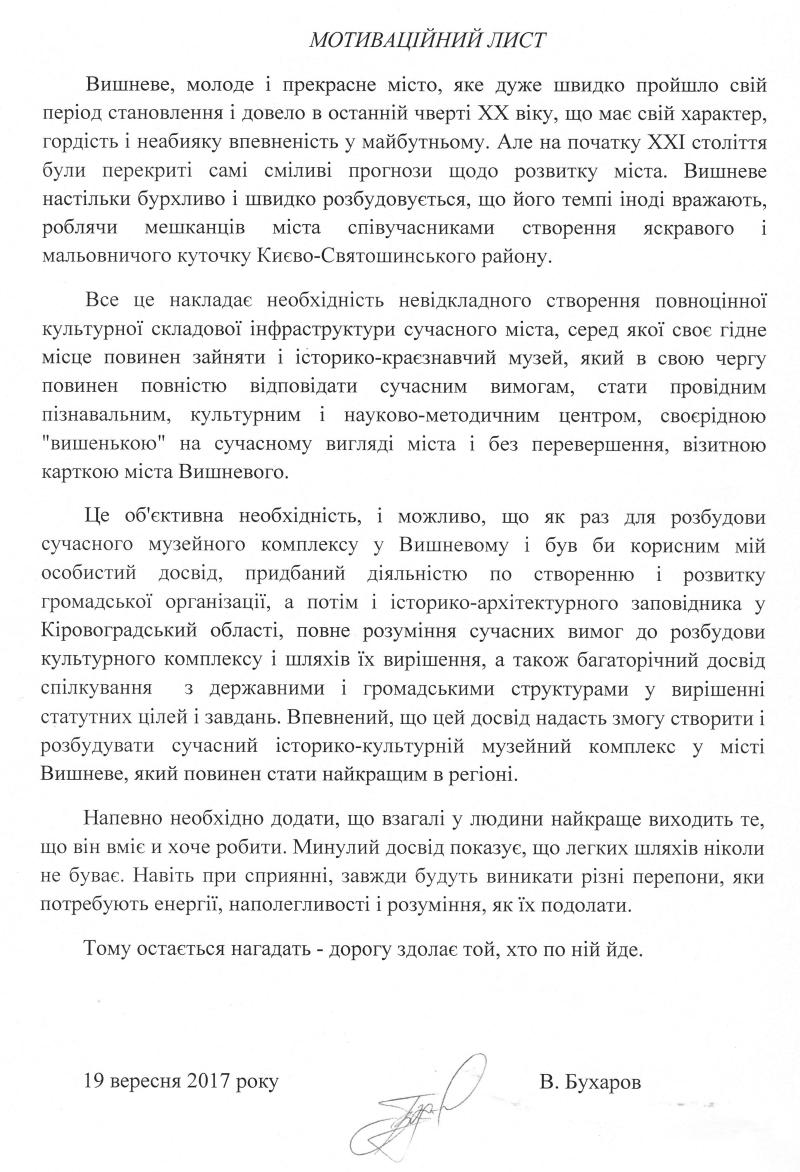 Бухаров Вадим Геннадійович